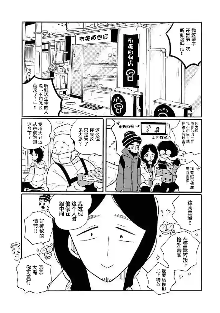 凪的新生活第46话