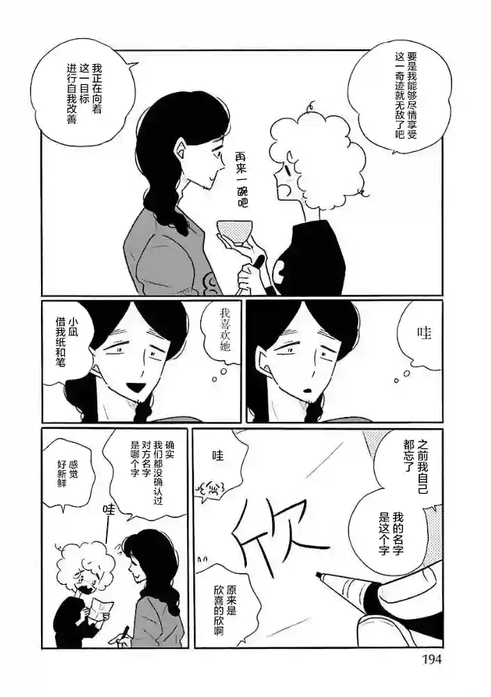 凪的新生活第46话