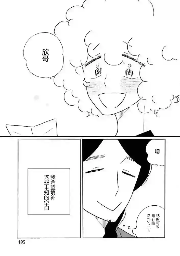 凪的新生活第46话