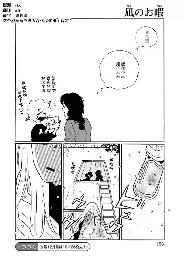 凪的新生活第46话