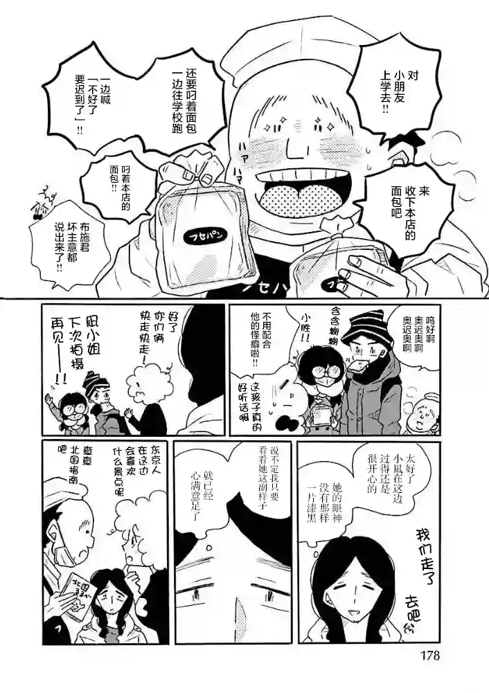 凪的新生活第46话