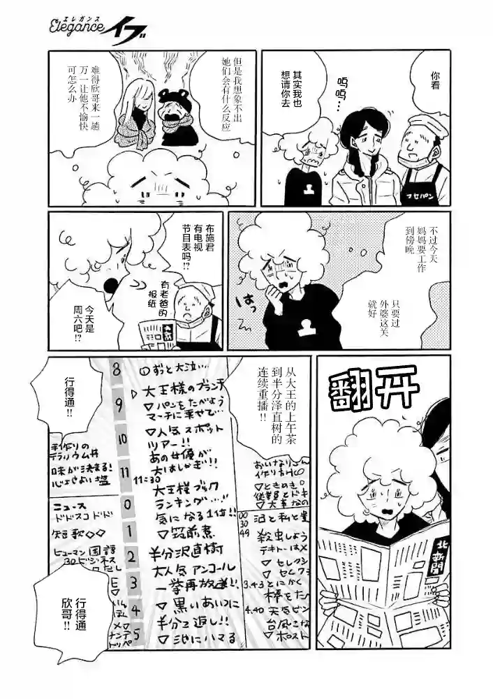 凪的新生活第46话