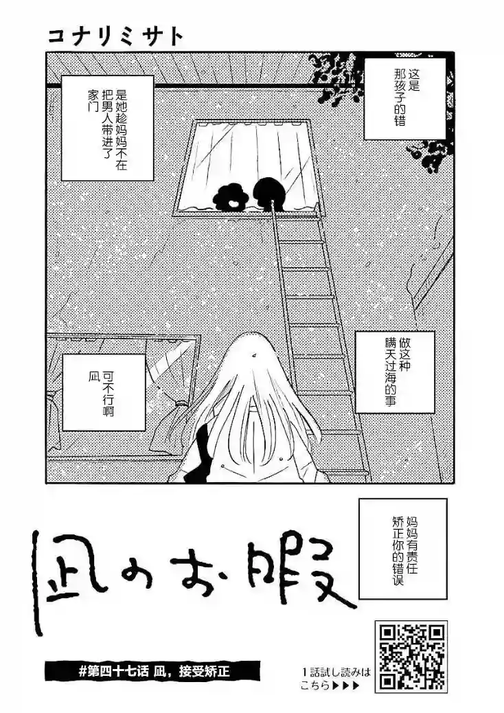 凪的新生活第47话