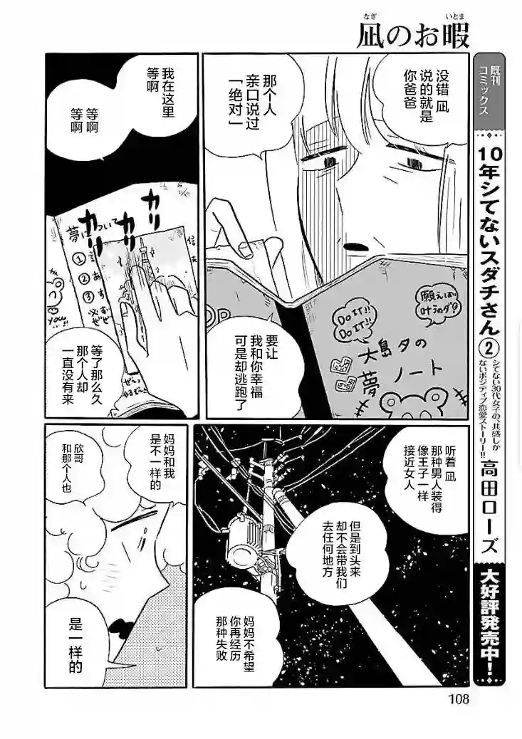 凪的新生活第47话