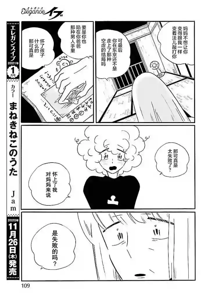 凪的新生活第47话