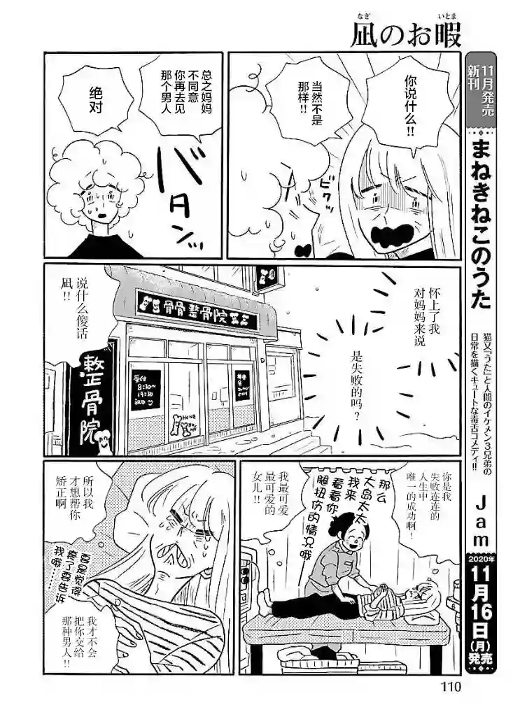 凪的新生活第47话