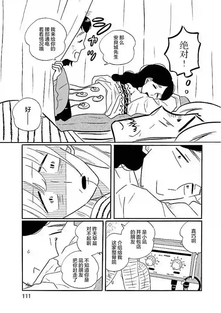 凪的新生活第47话