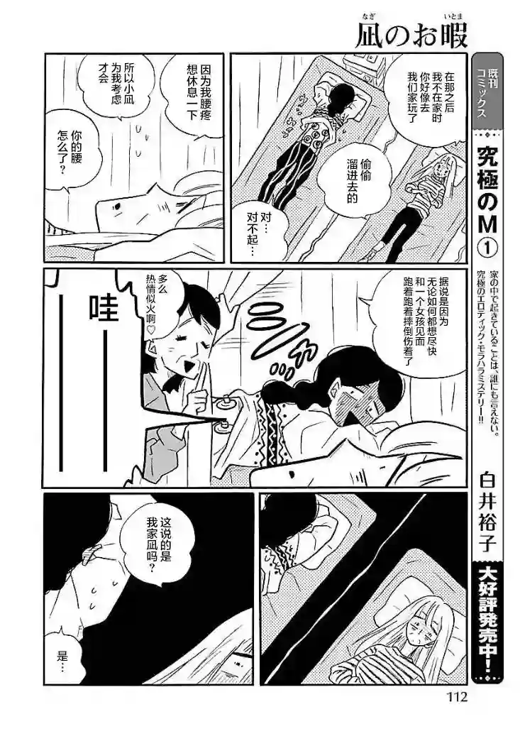 凪的新生活第47话