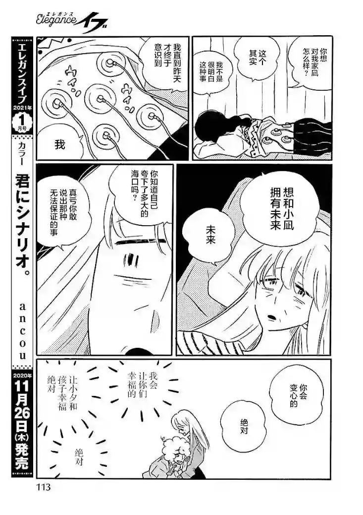 凪的新生活第47话