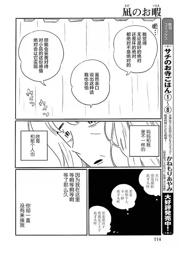 凪的新生活第47话