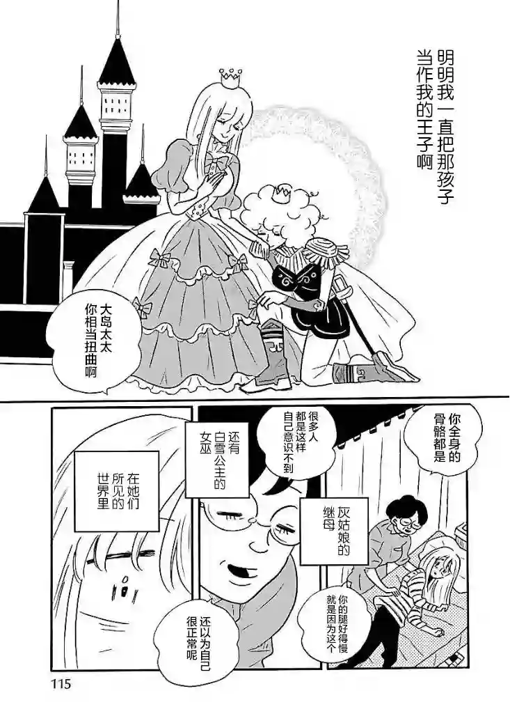 凪的新生活第47话