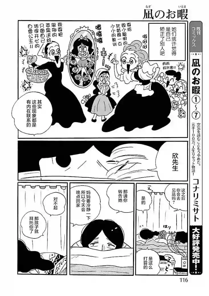 凪的新生活第47话