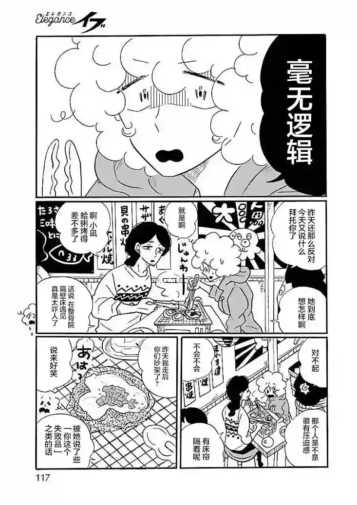 凪的新生活第47话