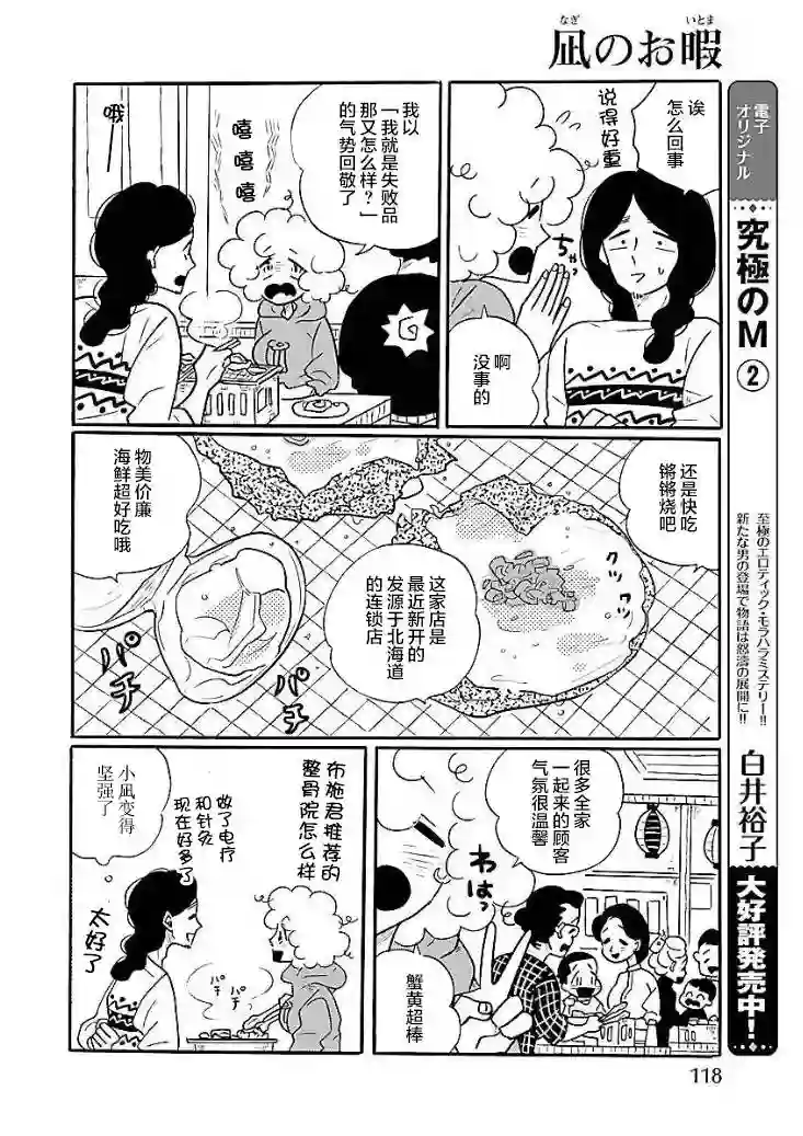 凪的新生活第47话