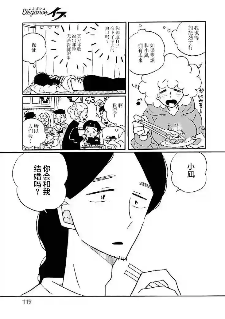 凪的新生活第47话