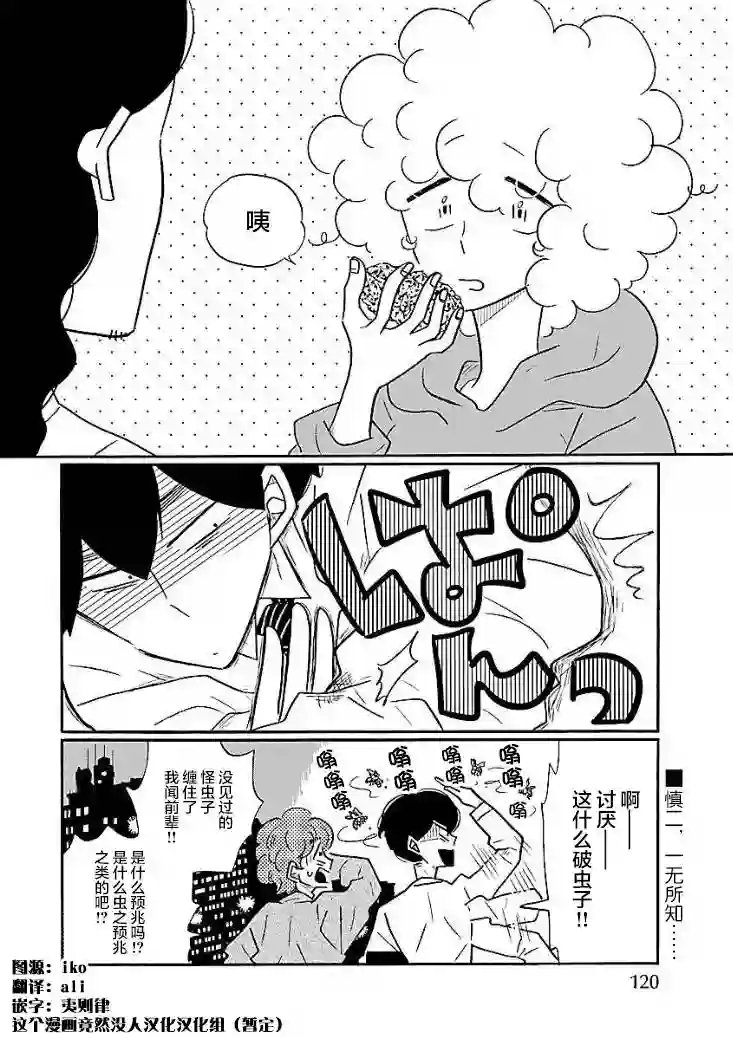 凪的新生活第47话