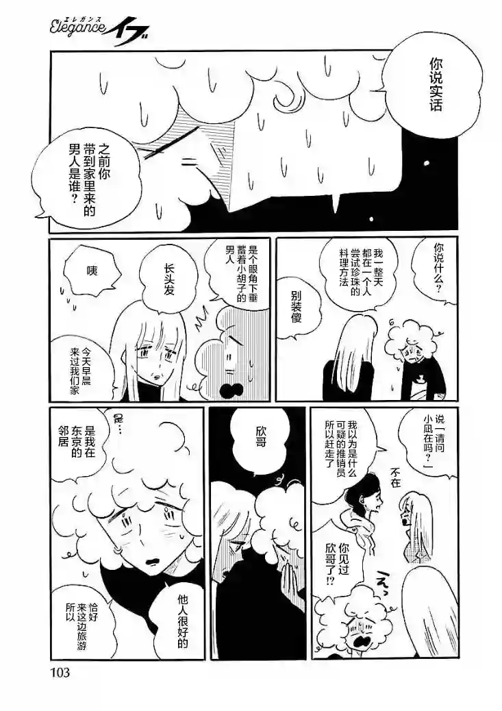 凪的新生活第47话