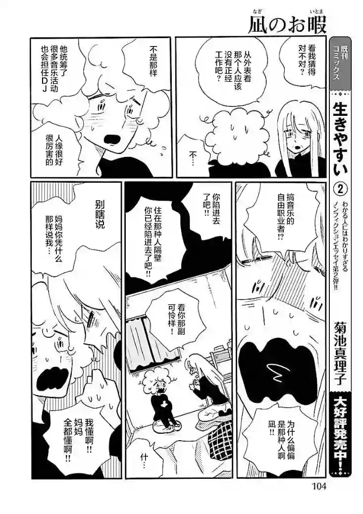 凪的新生活第47话