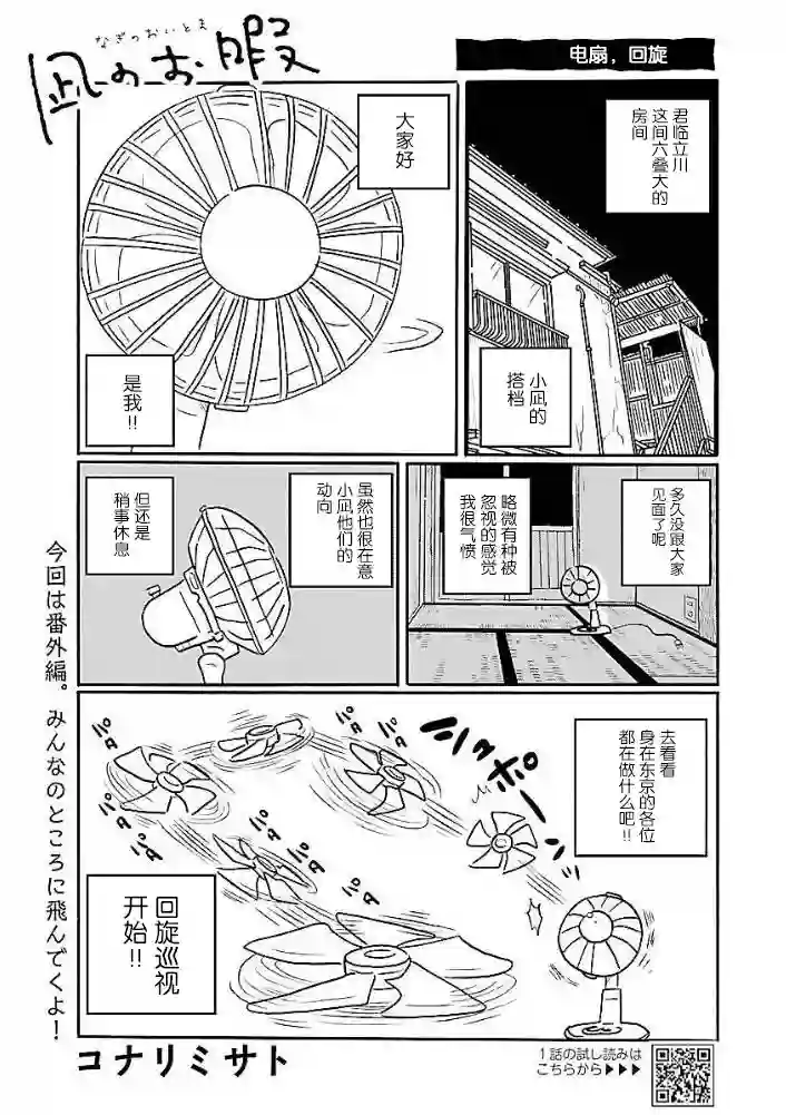 凪的新生活第8卷番外