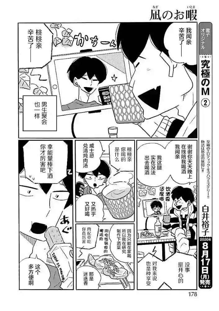 凪的新生活第8卷番外