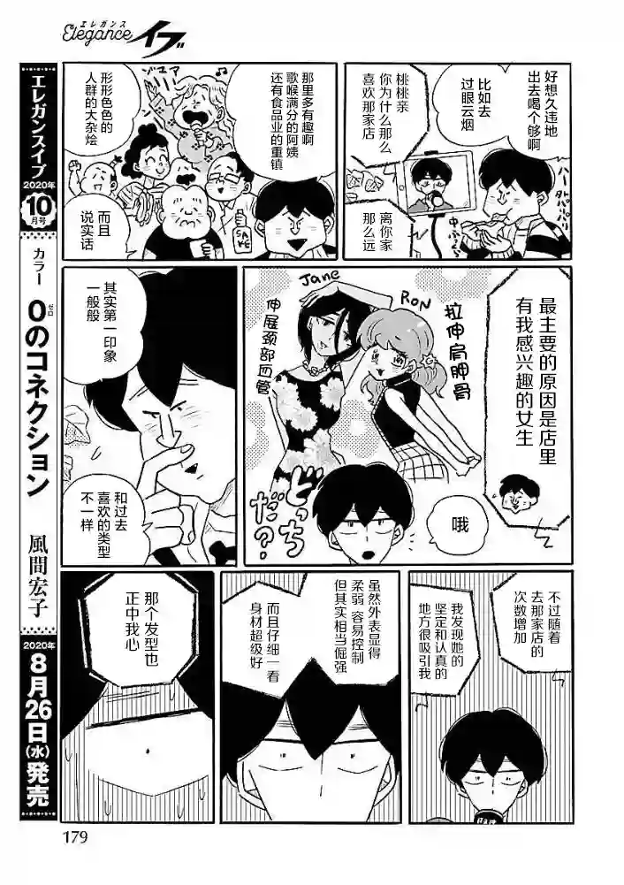 凪的新生活第8卷番外