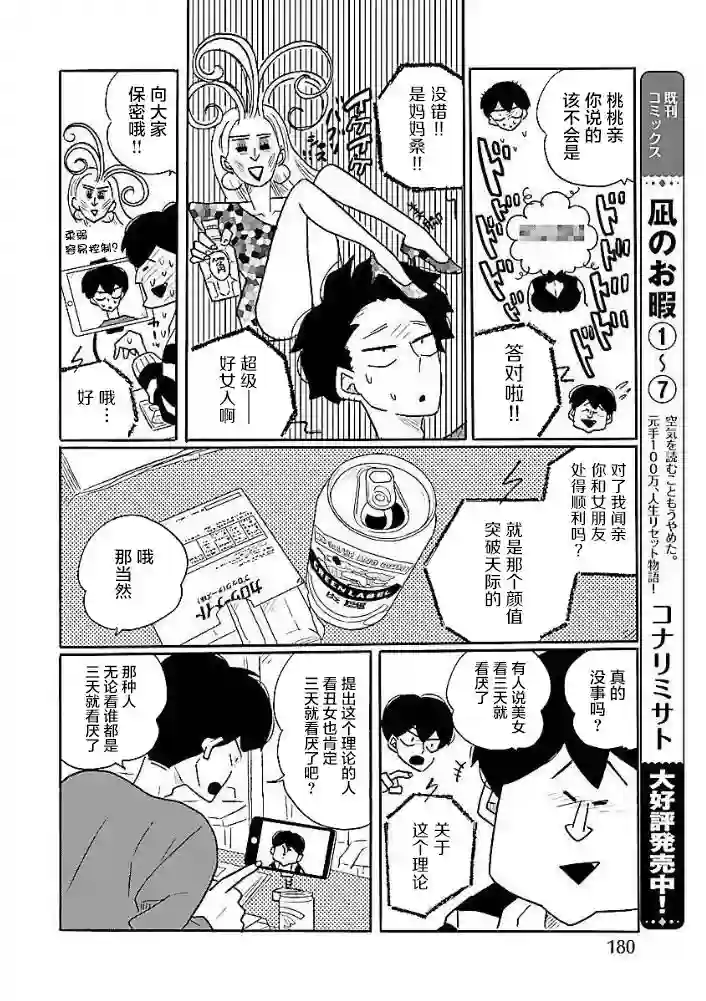 凪的新生活第8卷番外