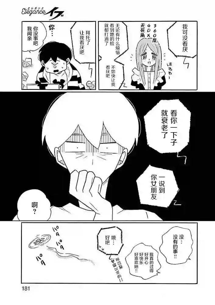 凪的新生活第8卷番外