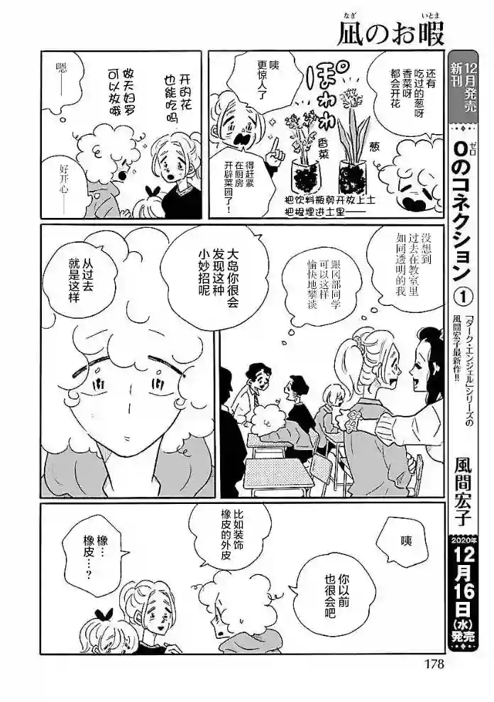 凪的新生活第8卷番外2