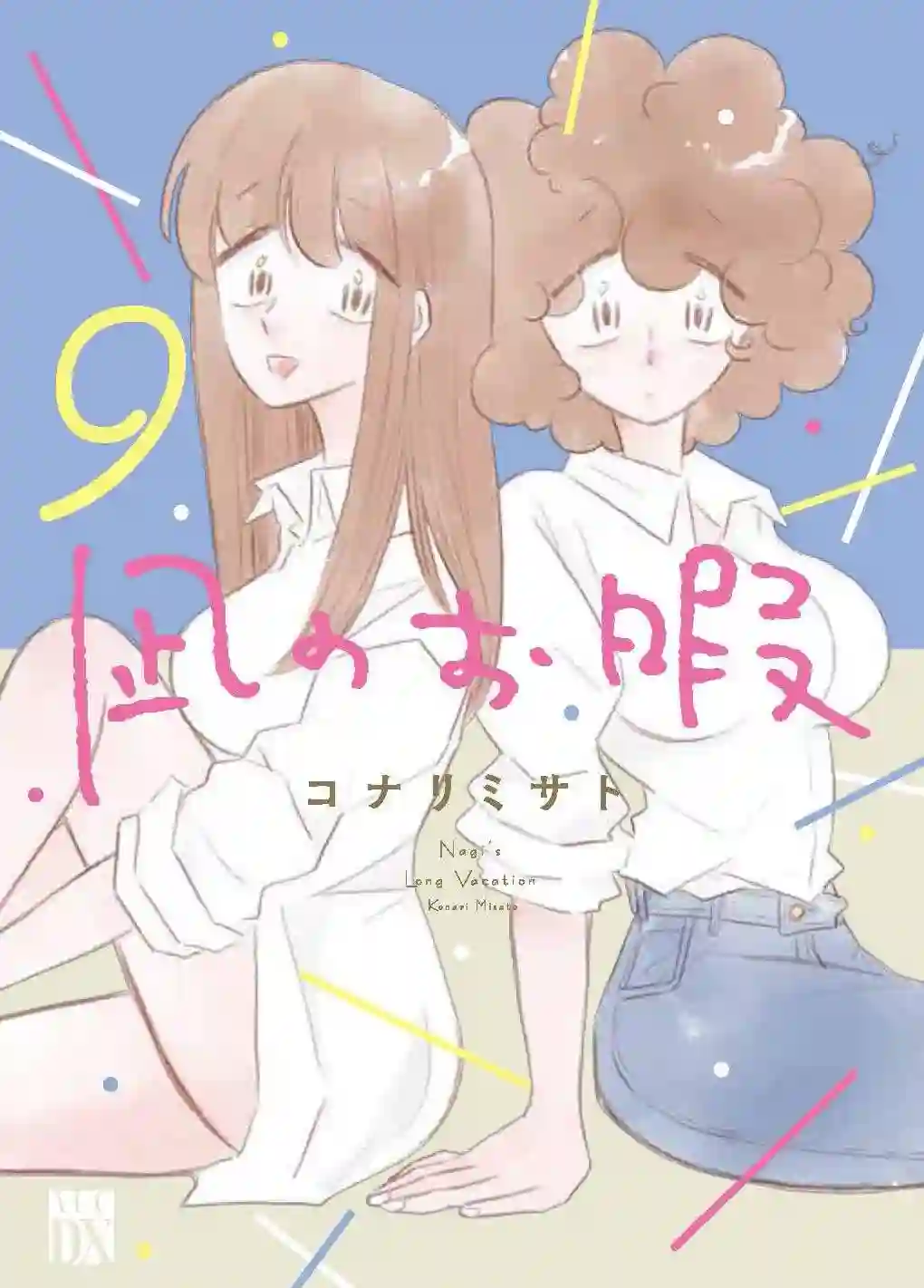 凪的新生活第48话