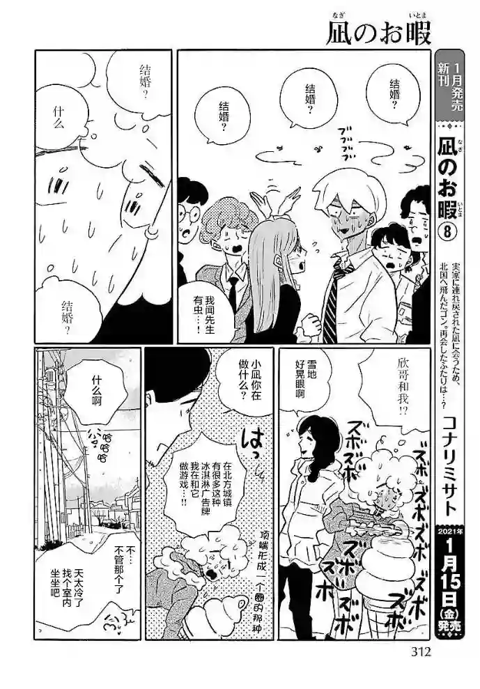 凪的新生活第48话