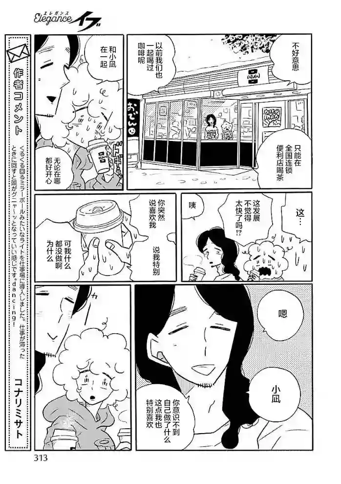 凪的新生活第48话