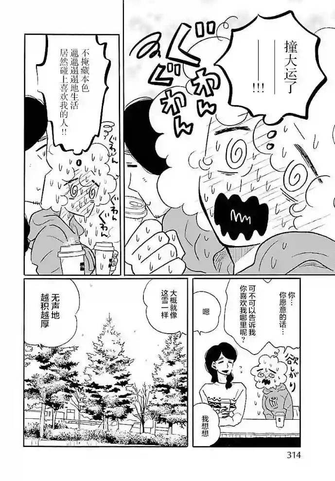 凪的新生活第48话