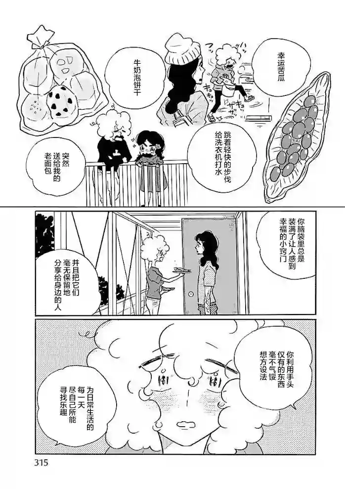 凪的新生活第48话