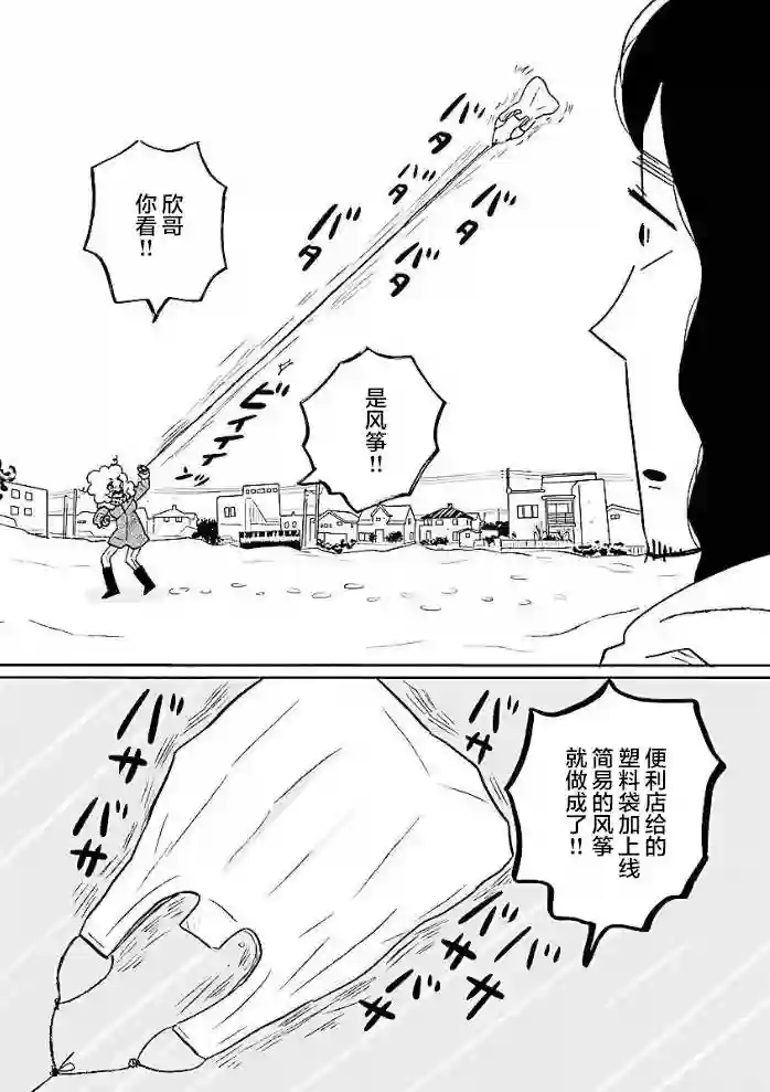 凪的新生活第48话