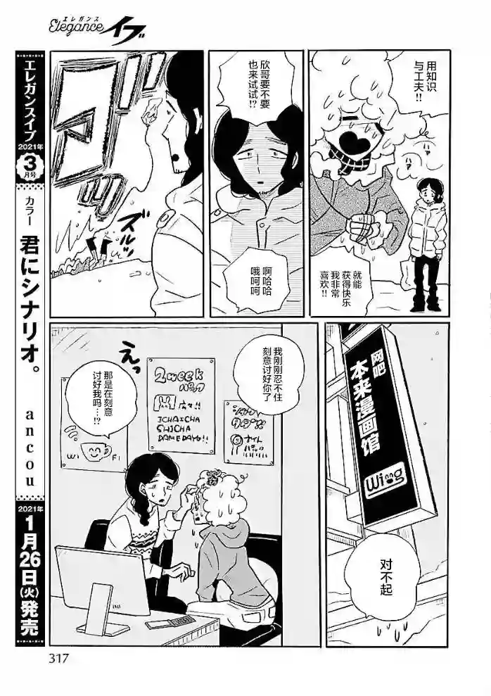 凪的新生活第48话