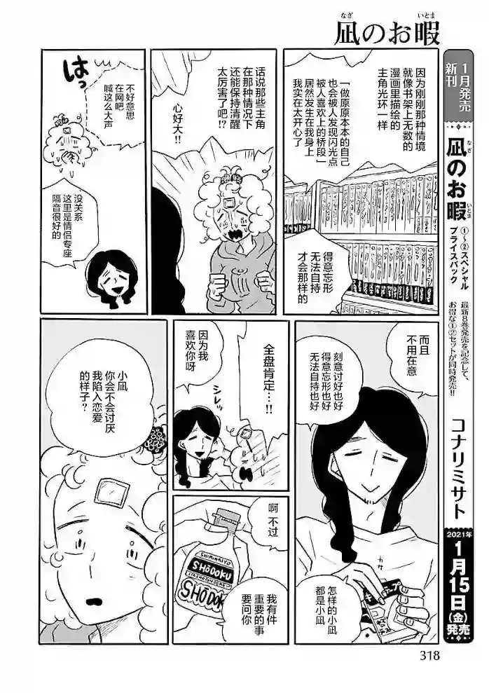 凪的新生活第48话
