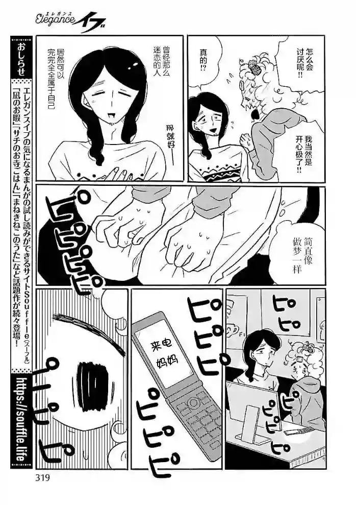 凪的新生活第48话