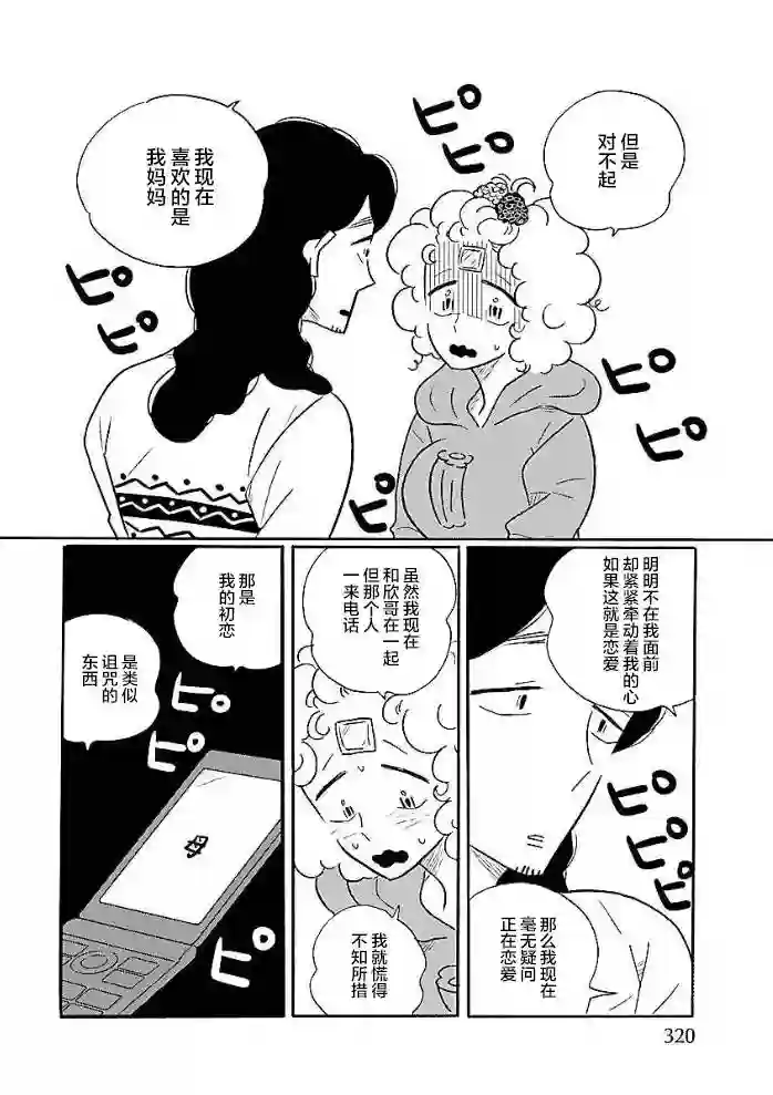 凪的新生活第48话