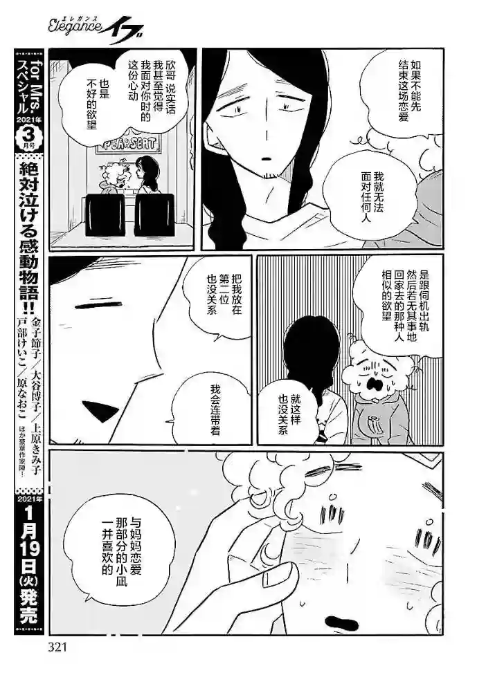 凪的新生活第48话