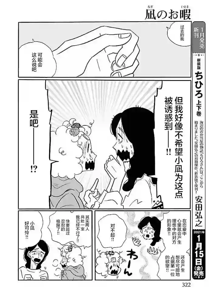 凪的新生活第48话