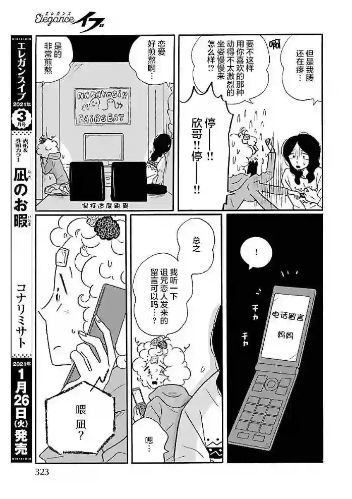 凪的新生活第48话