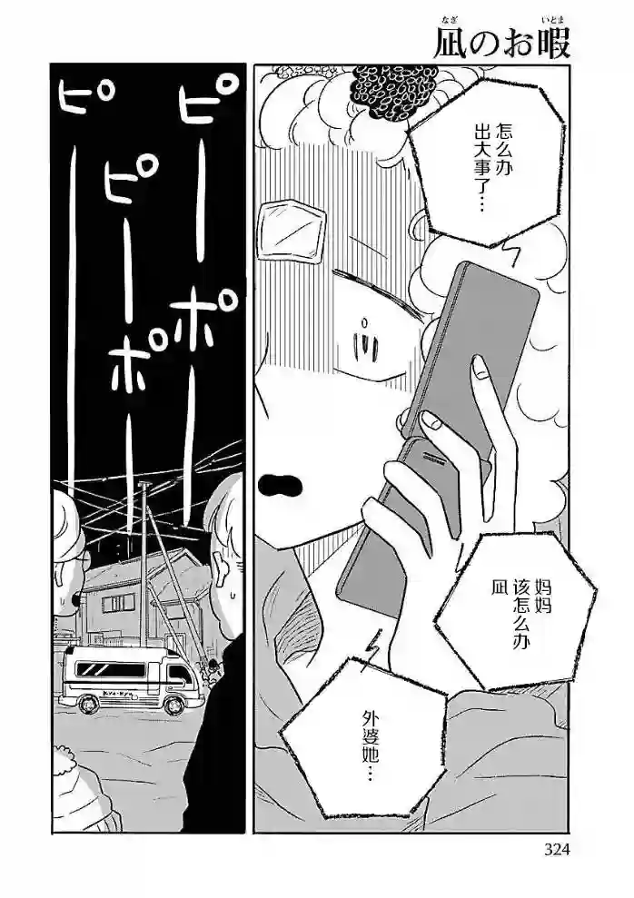 凪的新生活第48话