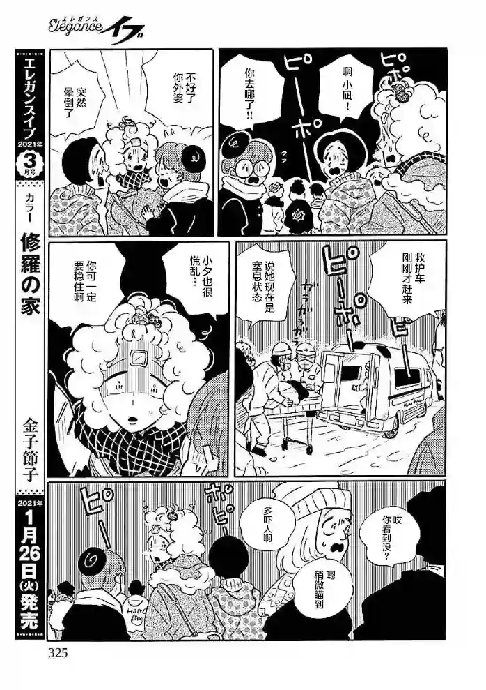 凪的新生活第48话