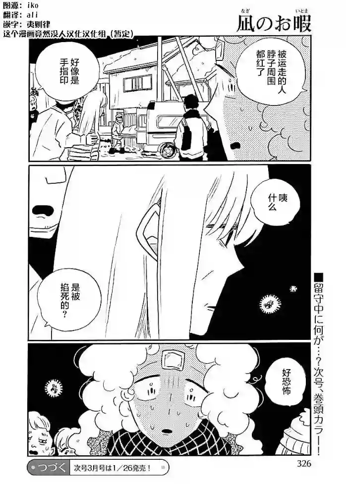 凪的新生活第48话