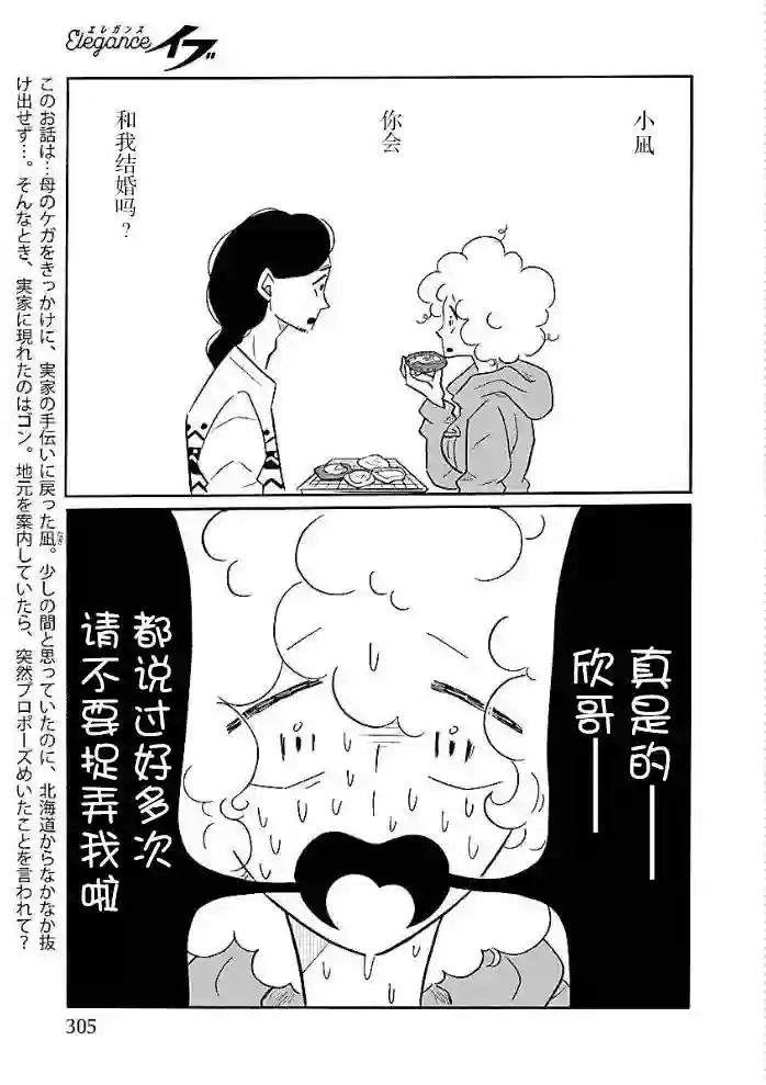 凪的新生活第48话