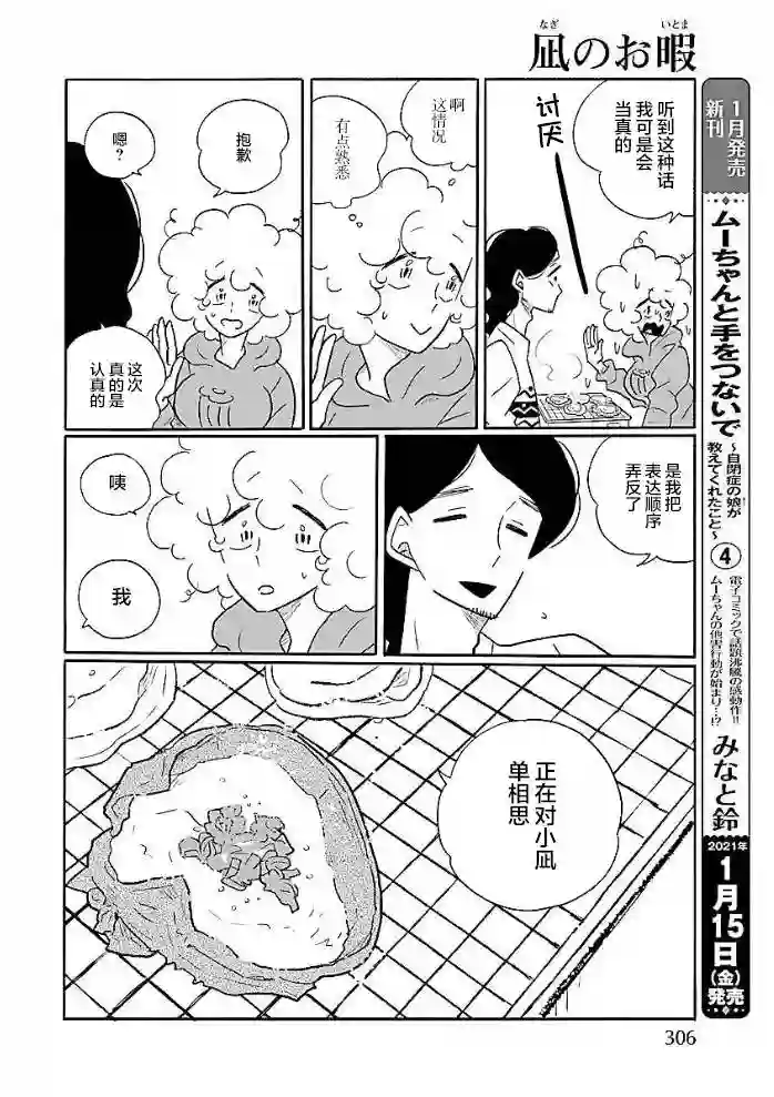 凪的新生活第48话