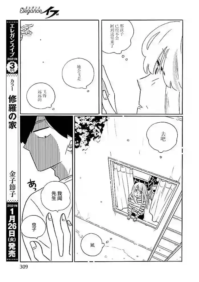 凪的新生活第48话