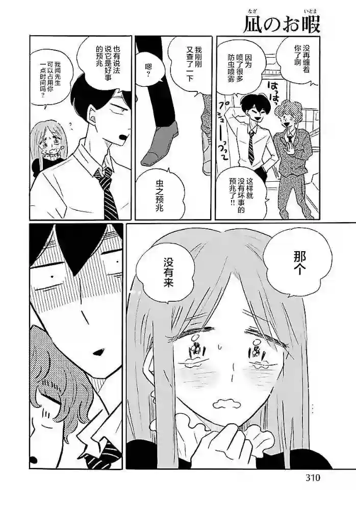 凪的新生活第48话
