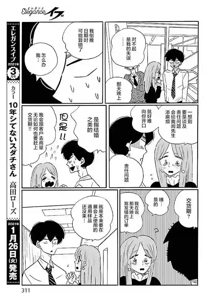 凪的新生活第48话