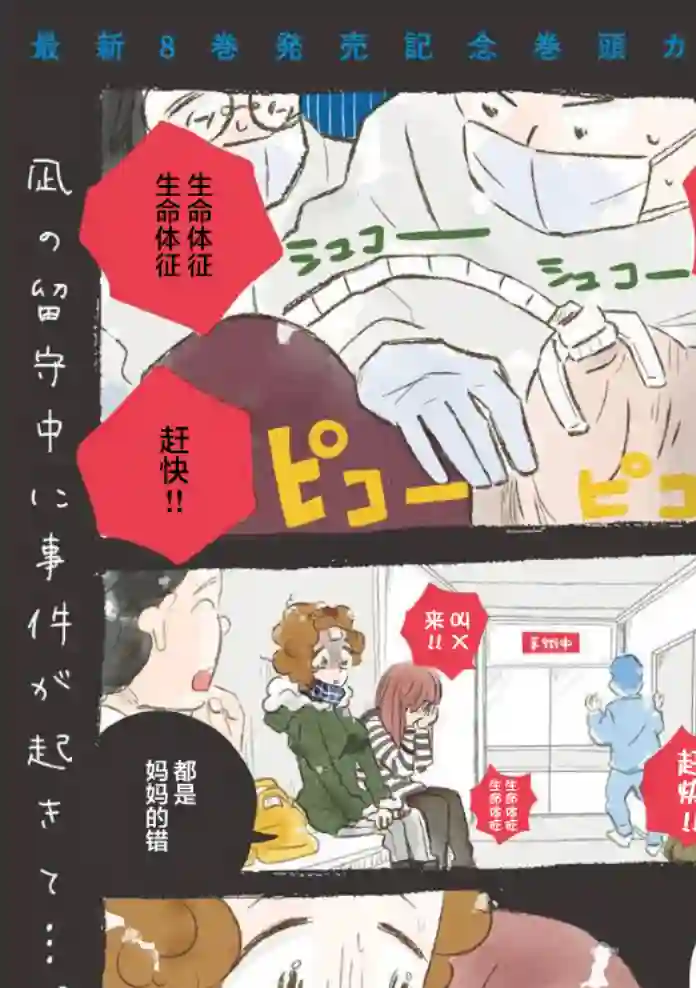 凪的新生活第49话